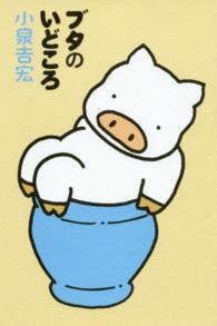 ブタのいどころ