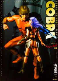 ＭＦコミックス<br> ＣＯＢＲＡ　Ｍａｇｉｃ　Ｄｏｌｌ 〈前編〉