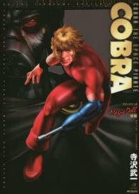 ＭＦコミックス<br> ＣＯＢＲＡ　Ｍａｇｉｃ　Ｄｏｌｌ 〈後編〉