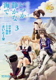 艦隊これくしょんー艦これーいつか静かな海で 〈３〉 ＭＦコミックス　アライブシリーズ
