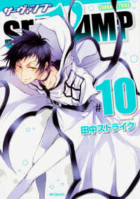 ＭＦコミックス　ジーンシリーズ<br> ＳＥＲＶＡＭＰ－サーヴァンプー 〈１０〉