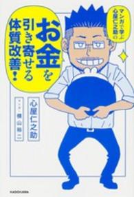 マンガで学ぶ心屋仁之助のお金を引き寄せる体質改善！