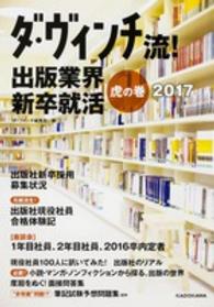 ダ・ヴィンチ流！出版業界新卒就活虎の巻 〈２０１７〉 カドカワムック