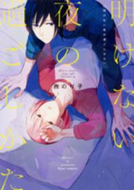 ｆｌｅｕｒ　ｃｏｍｉｃｓ<br> 明けない夜の過ごしかた