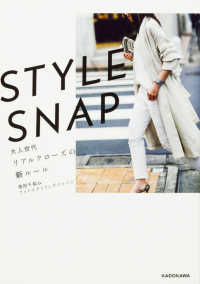 ＳＴＹＬＥ　ＳＮＡＰ―大人世代リアルクローズの新ルール