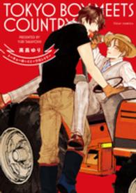 ｆｌｅｕｒ　ｃｏｍｉｃｓ<br> トーキョーボーイミーツカントリー