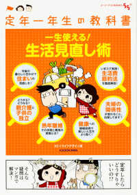 ゴーゴープラスＢＯＯＫＳ<br> 定年一年生の教科書　一生使える！生活見直し術