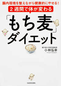 ２週間で体が変わる「もち麦」ダイエット - 腸内環境を整えながら健康的にやせる！