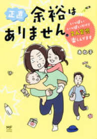正直余裕はありません。 - いっぱいいっぱいだけど２人育児楽しんでます メディアファクトリーのコミックエッセイ