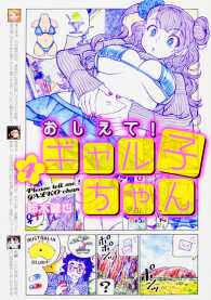 おしえて！ギャル子ちゃん 〈４〉