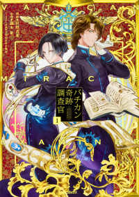 ＭＦコミックス<br> バチカン奇跡調査官 〈１〉