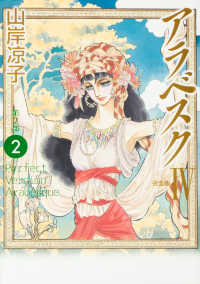 アラベスク　第２部　＜完全版４＞ 〈２〉 ＭＦコミックス