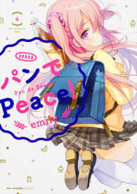 ＭＦコミックス<br> パンでＰｅａｃｅ！ 〈４〉