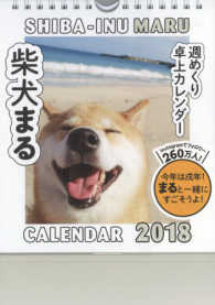柴犬まる週めくり卓上カレンダー 〈２０１８〉 ［カレンダー］
