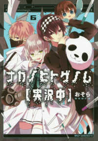 ＭＦＣ　ジーンピクシブシリーズ<br> ナカノヒトゲノム〈実況中〉 〈６〉