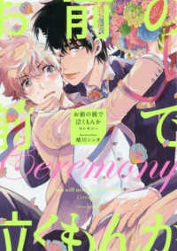 ｆｌｅｕｒ　ｃｏｍｉｃｓ<br> お前の前で泣くもんかセレモニー