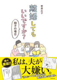 メディアファクトリーのコミックエッセイ<br> 離婚してもいいですか？　翔子の場合