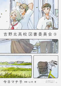 吉野北高校図書委員会 〈３〉