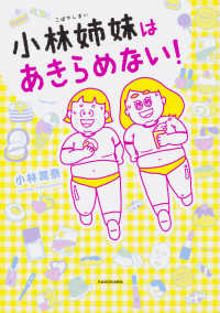 小林姉妹はあきらめない！