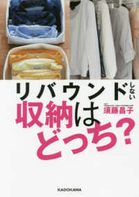 リバウンドしない収納はどっち？