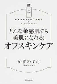 どんな敏感肌でも美肌になれる！オフスキンケア