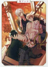 ｆｌｅｕｒ　ｃｏｍｉｃｓ<br> エリートΩは夜に溺れて　ｓｉｄｅ　β