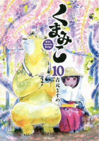 ＭＦコミックス<br> くまみこ 〈１０〉