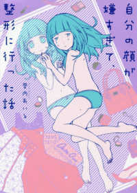 自分の顔が嫌すぎて、整形に行った話