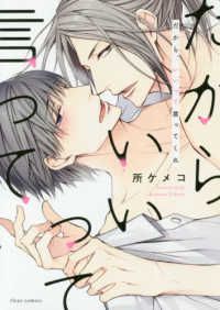 ｆｌｅｕｒ　ｃｏｍｉｃｓ<br> だから、いいって言ってくれ