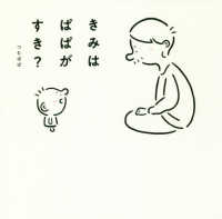 ＭＦ　ｃｏｍｉｃ　ｅｓｓａｙ<br> きみはぱぱがすき？