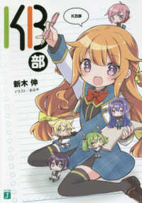 ＫＢ部 ＭＦ文庫Ｊ