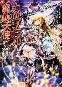 カルゾラルの魔動天使―ソード・ワールド２．０バトルキャンペーンブック