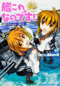 ドラゴンコミックスエイジ<br> 艦これなのです！ - 艦隊これくしょんー艦これー