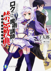富士見ファンタジア文庫<br> ロクでなし魔術講師と禁忌教典（アカシックレコード）