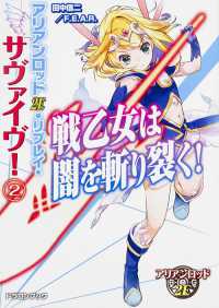 戦乙女は闇を切り裂く！ - アリアンロッド２Ｅ・リプレイ・サヴァイヴ！２ 富士見ＤＲＡＧＯＮ　ＢＯＯＫ