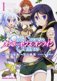 Ｏｎｌｙ　Ｓｅｎｓｅ　Ｏｎｌｉｎｅ 〈１〉 ドラゴンコミックスエイジ