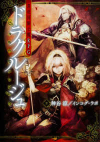 ドラクルージュ―常夜国騎士譚ＲＰＧ