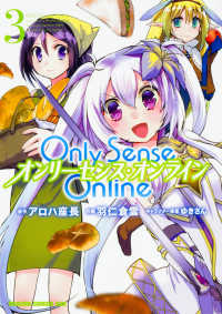 ドラゴンコミックスエイジ<br> Ｏｎｌｙ　Ｓｅｎｓｅ　Ｏｎｌｉｎｅ 〈３〉