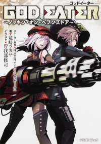 富士見ＤＲＡＧＯＮ　ＢＯＯＫ<br> ＧＯＤ　ＥＡＴＥＲ―ノッキン・オン・ヘブンズドア