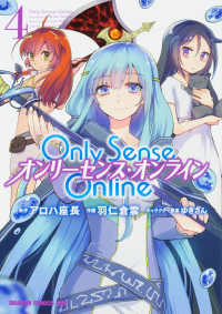 Ｏｎｌｙ　Ｓｅｎｓｅ　Ｏｎｌｉｎｅ 〈４〉 ドラゴンコミックスエイジ