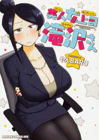 ドラゴンコミックスエイジ<br> 美人女上司滝沢さん