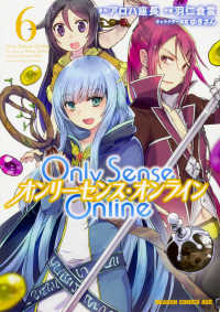 Ｏｎｌｙ　Ｓｅｎｓｅ　Ｏｎｌｉｎｅ 〈６〉 ドラゴンコミックスエイジ