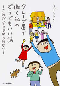 クレープ屋で働く私のどうでもいい話―これだからやめられない