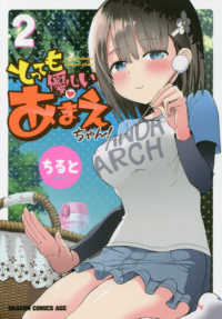 とっても優しいあまえちゃん！ 〈２〉 ドラゴンコミックスエイジ