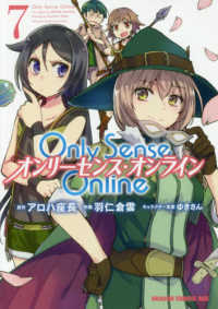 Ｏｎｌｙ　Ｓｅｎｓｅ　Ｏｎｌｉｎｅ 〈７〉 ドラゴンコミックスエイジ