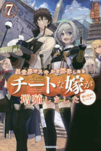 カドカワＢＯＯＫＳ<br> 異世界でスキルを解体したらチートな嫁が増殖しました〈７〉概念交差のストラクチャー