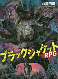 ブラックジャケットＲＰＧ