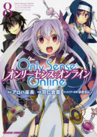 Ｏｎｌｙ　Ｓｅｎｓｅ　Ｏｎｌｉｎｅ 〈８〉 ドラゴンコミックスエイジ