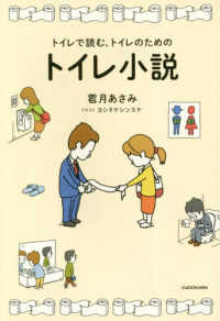 トイレで読む、トイレのためのトイレ小説