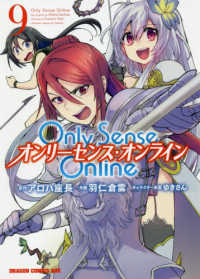 ドラゴンコミックスエイジ<br> Ｏｎｌｙ　Ｓｅｎｓｅ　Ｏｎｌｉｎｅ 〈９〉